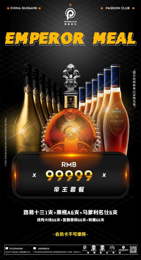 酒吧帝王洋酒套餐海报-采灵感-https://www.cailinggan.com/