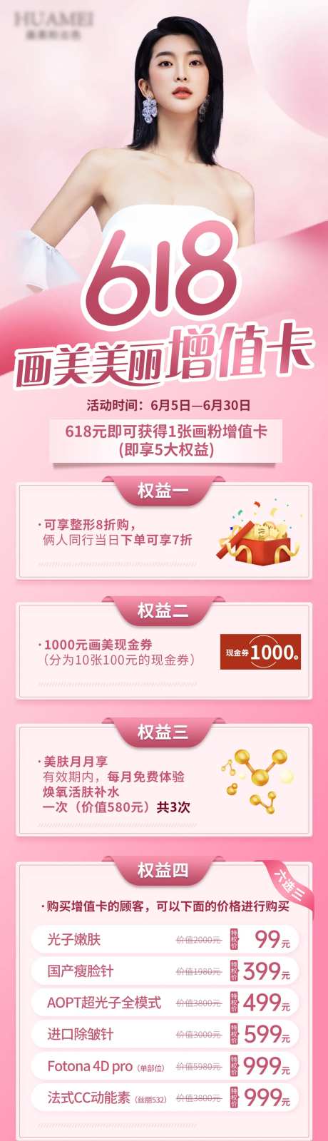 618增值卡长图海报-采灵感-https://www.cailinggan.com/