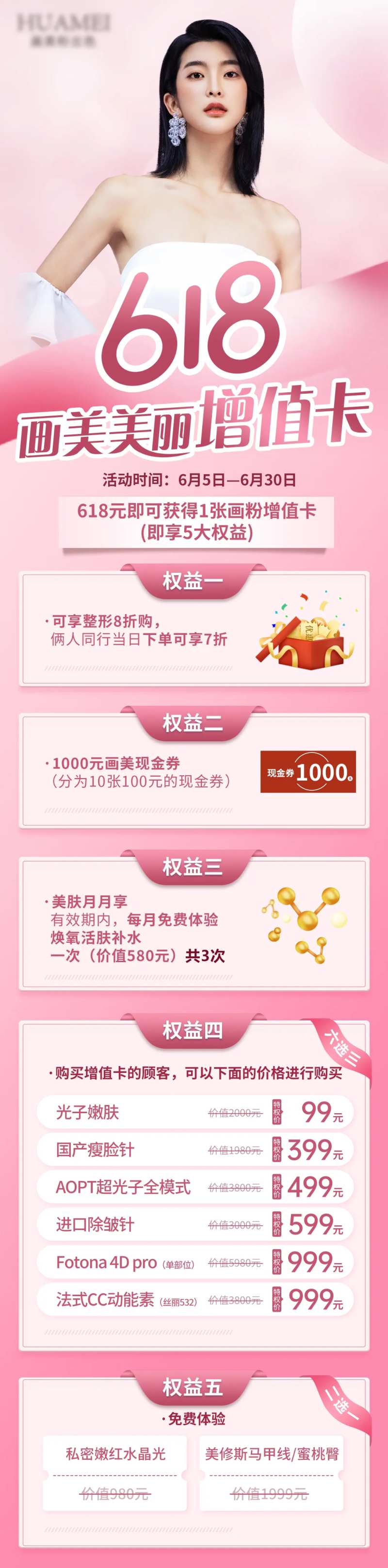 618增值卡长图海报-采灵感-cailinggan.com