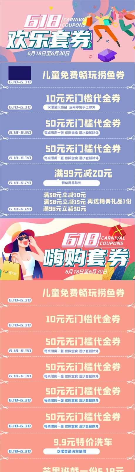 618缤纷套券票券娱乐活动-采灵感-https://www.cailinggan.com/