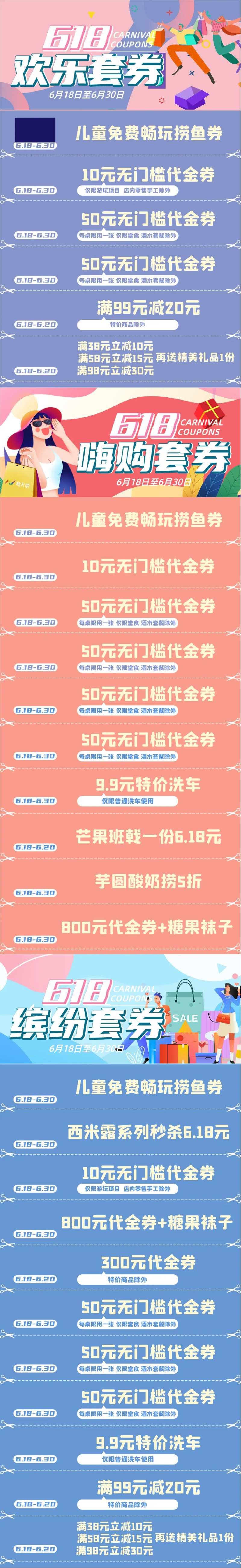 618缤纷套券票券娱乐活动-采灵感-cailinggan.com