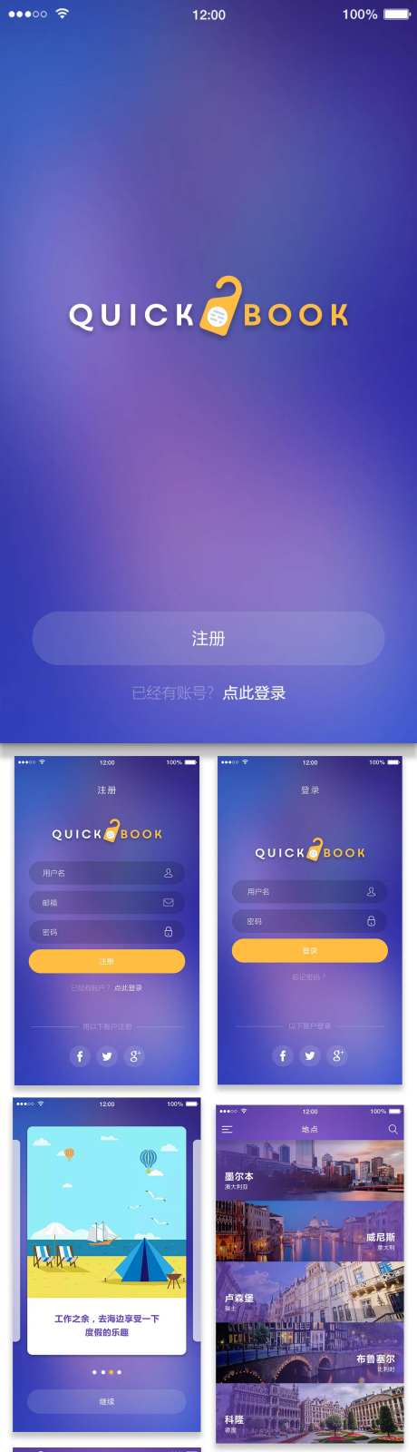 中文酒店预定APP设计-采灵感-https://www.cailinggan.com/