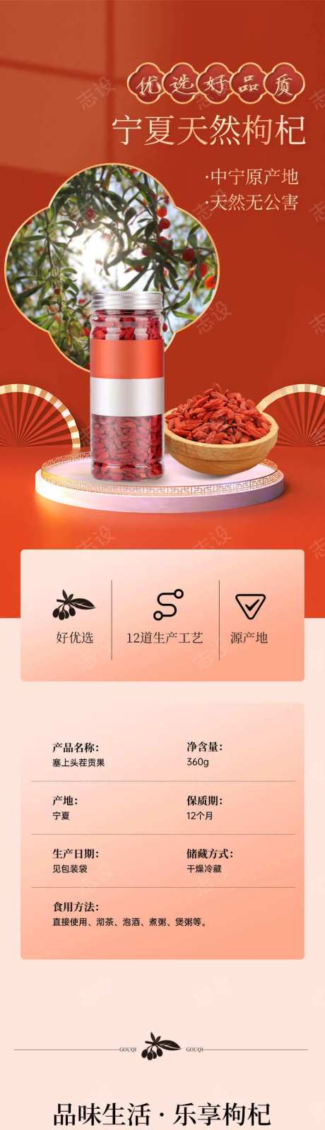 宁夏枸杞补品详情页-采灵感-https://www.cailinggan.com/