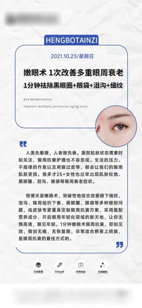医美眼周衰老科普海报-采灵感-https://www.cailinggan.com/
