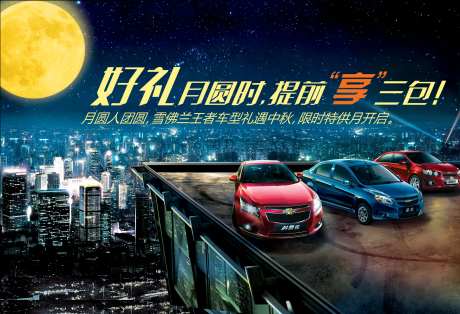 汽车中秋天台主视觉-采灵感-https://www.cailinggan.com/