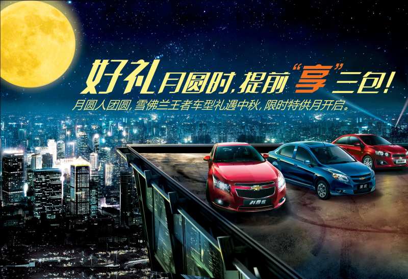 汽车中秋天台主视觉-采灵感-cailinggan.com