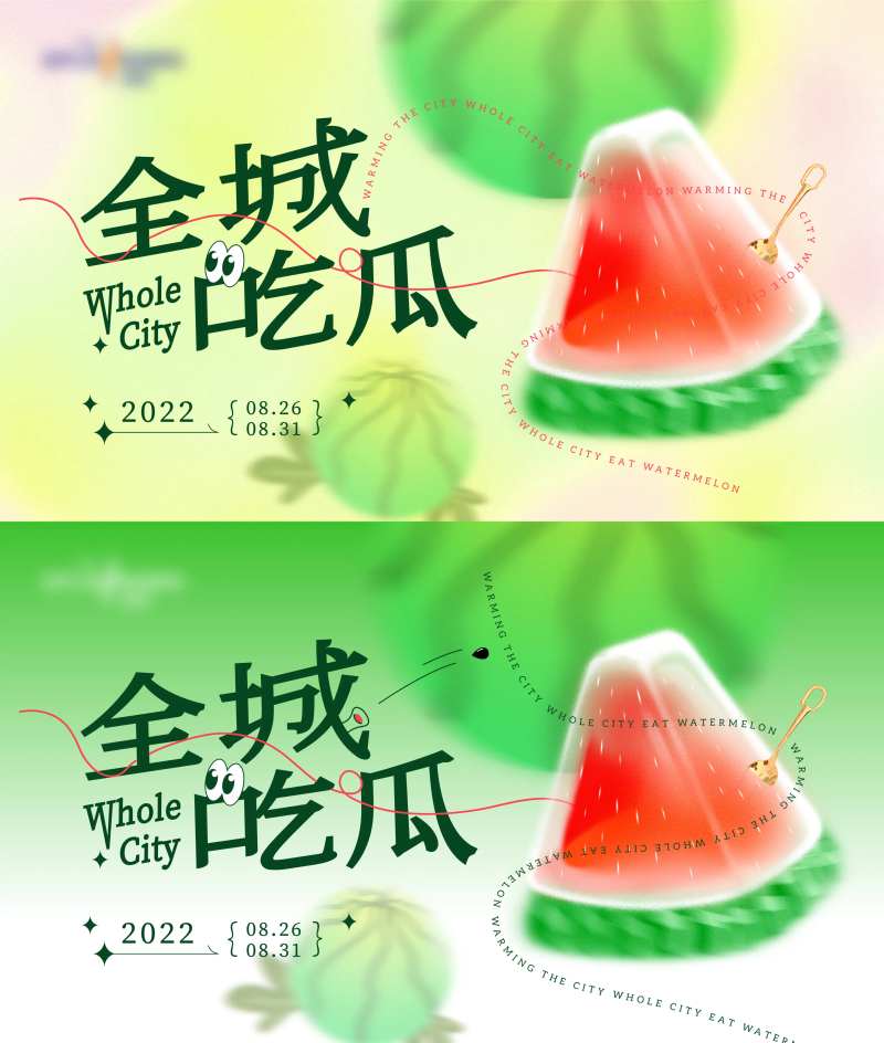 全城吃瓜展板-采灵感-cailinggan.com