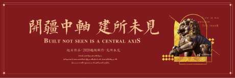 中式地产广告展板-采灵感-https://www.cailinggan.com/