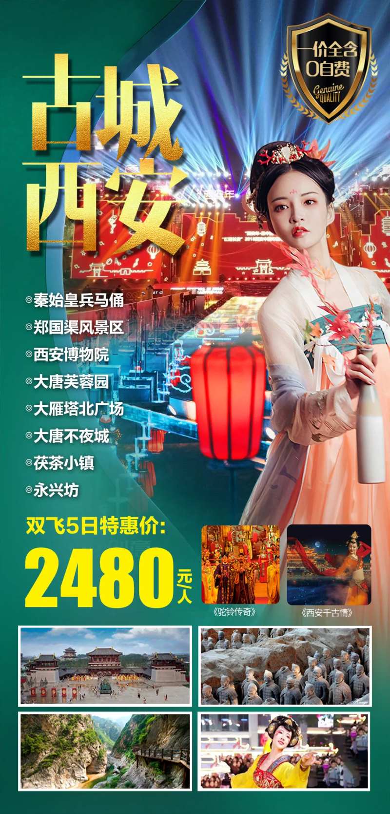 古城西安旅游海报-采灵感-cailinggan.com