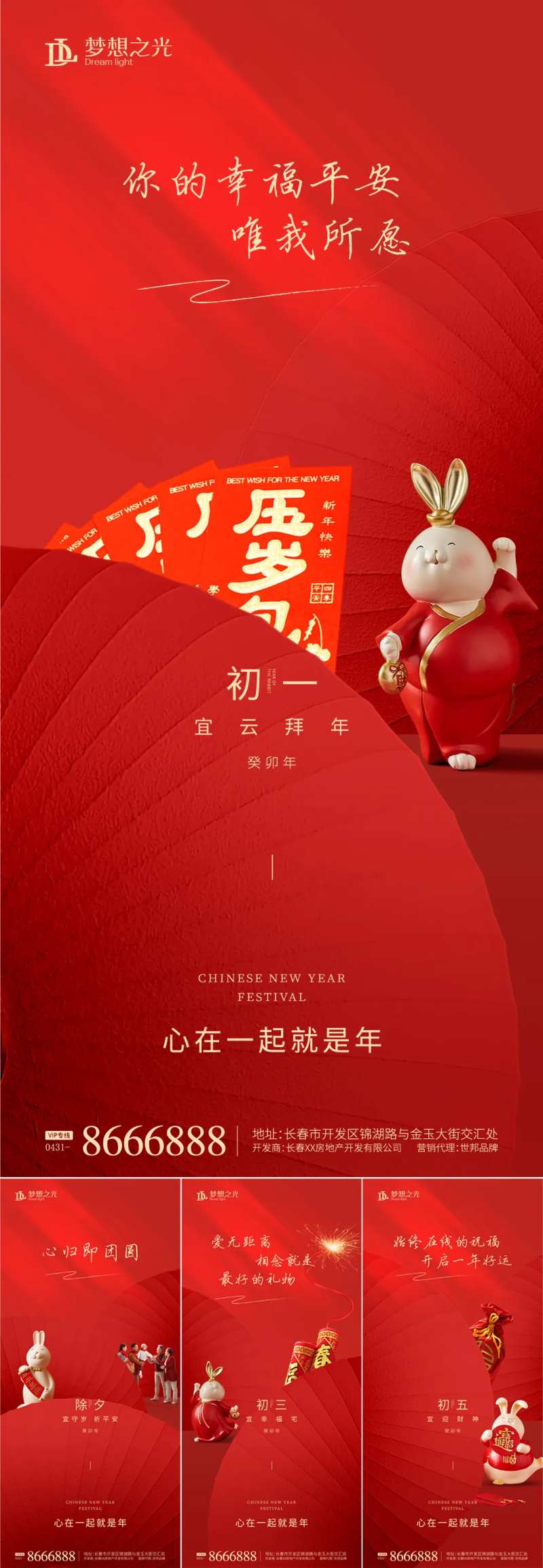 2023元旦兔年兔子系列海报-采灵感-cailinggan.com