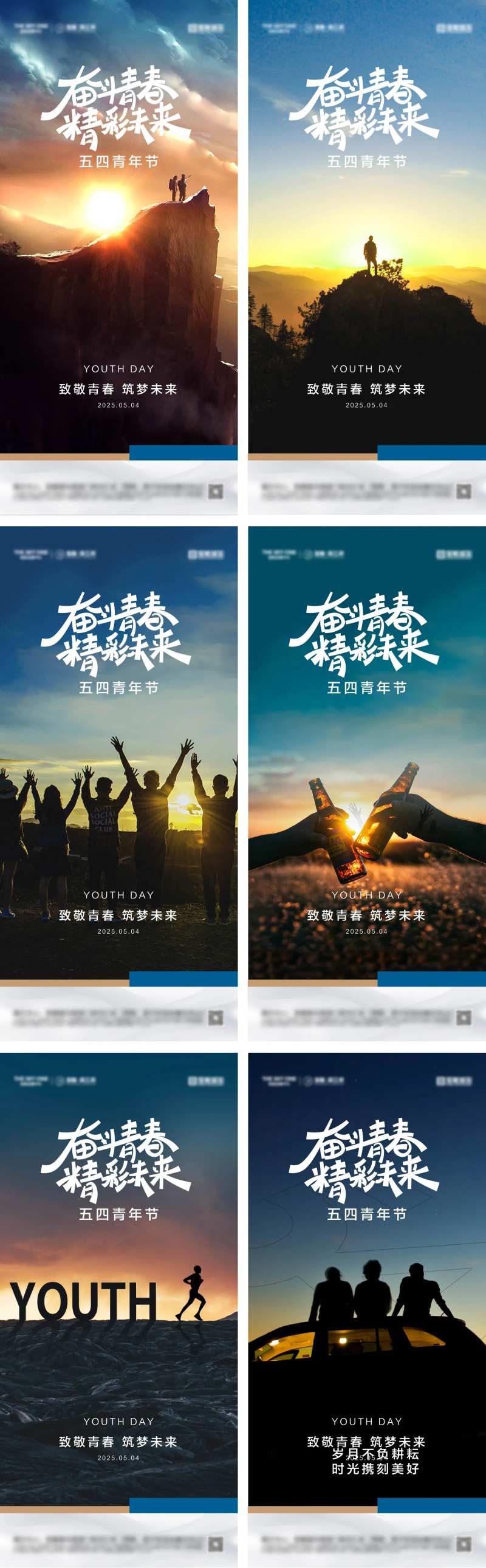 五四青年节系列海报-采灵感-cailinggan.com