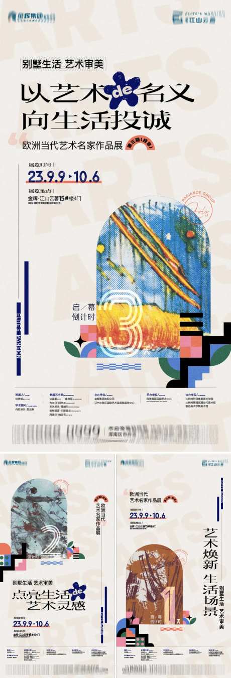 艺术画展系列海报-采灵感-https://www.cailinggan.com/