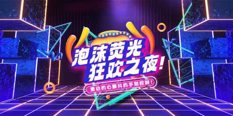 电音荧光酒吧派对音乐节背景-采灵感-https://www.cailinggan.com/