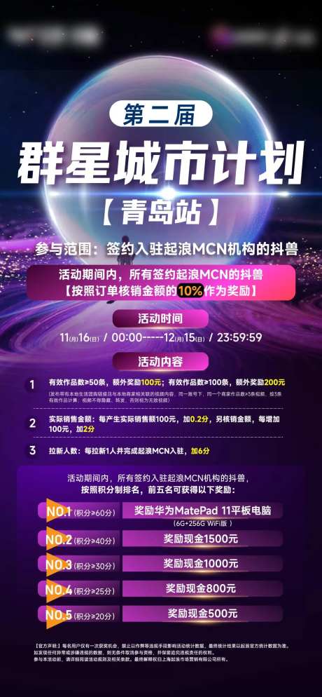 群星城市计划海报-采灵感-https://www.cailinggan.com/