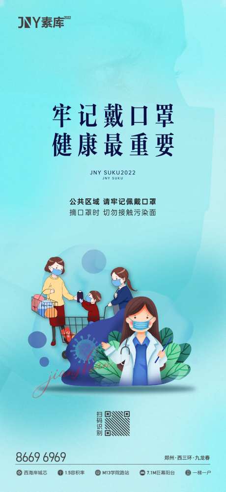 抗击疫情佩戴口罩-采灵感-https://www.cailinggan.com/