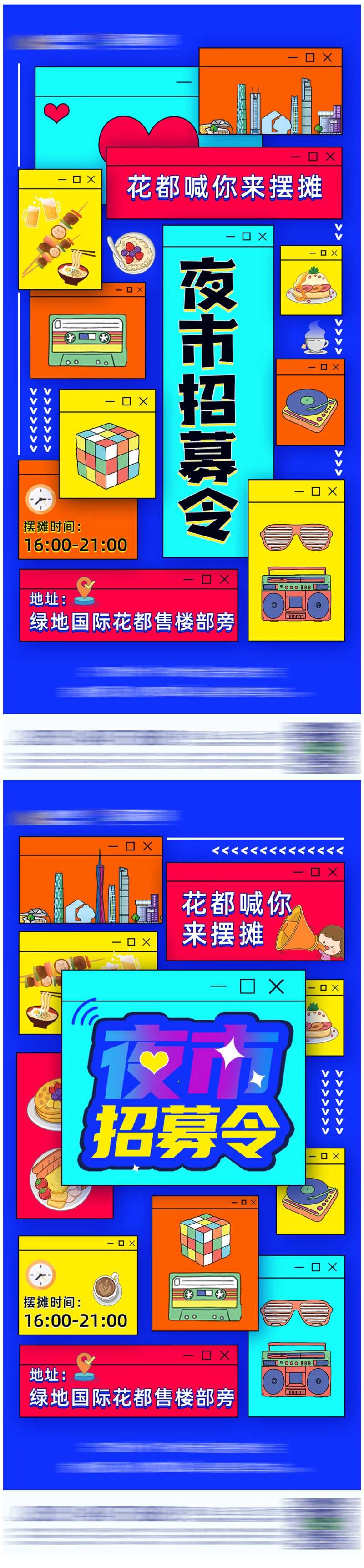 地产炫彩地摊经济稿海报-采灵感-cailinggan.com