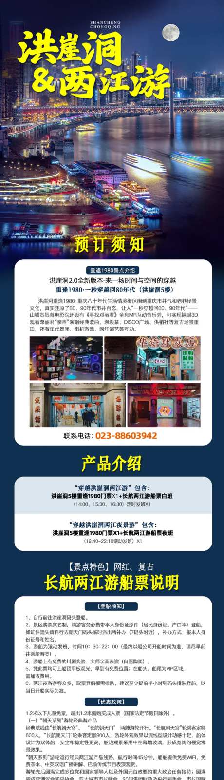 洪崖洞两江游旅游长图海报-采灵感-https://www.cailinggan.com/