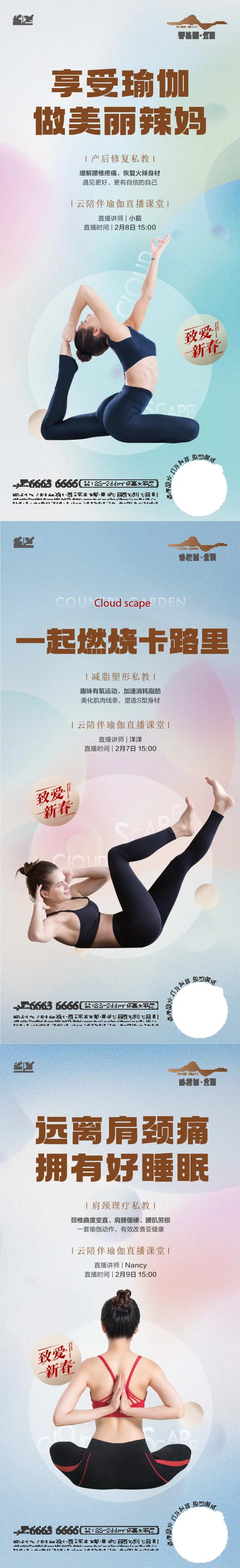 瑜伽辣妈产后修复运动系列海报-采灵感-cailinggan.com