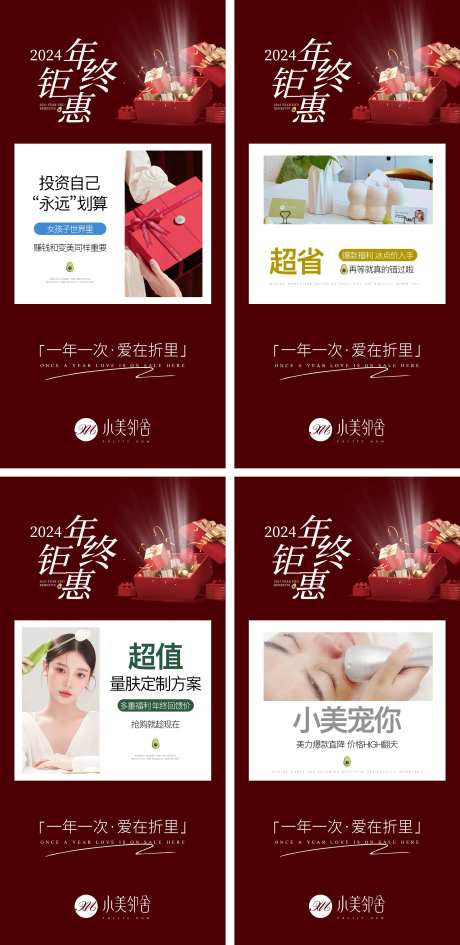 年终活动宣传海报-采灵感-https://www.cailinggan.com/