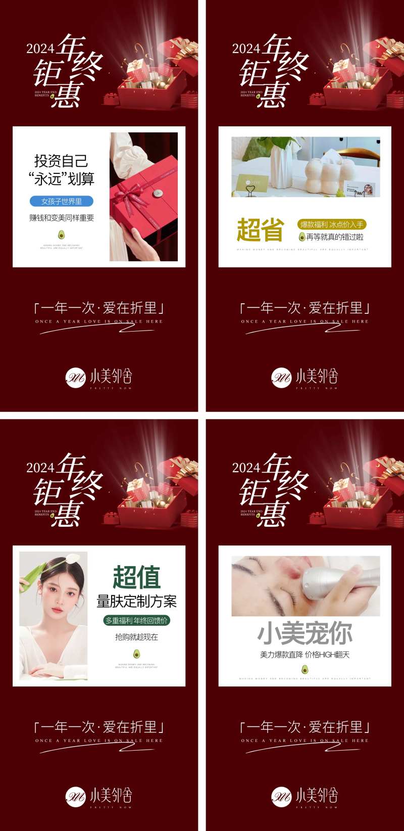 年终活动宣传海报-采灵感-cailinggan.com