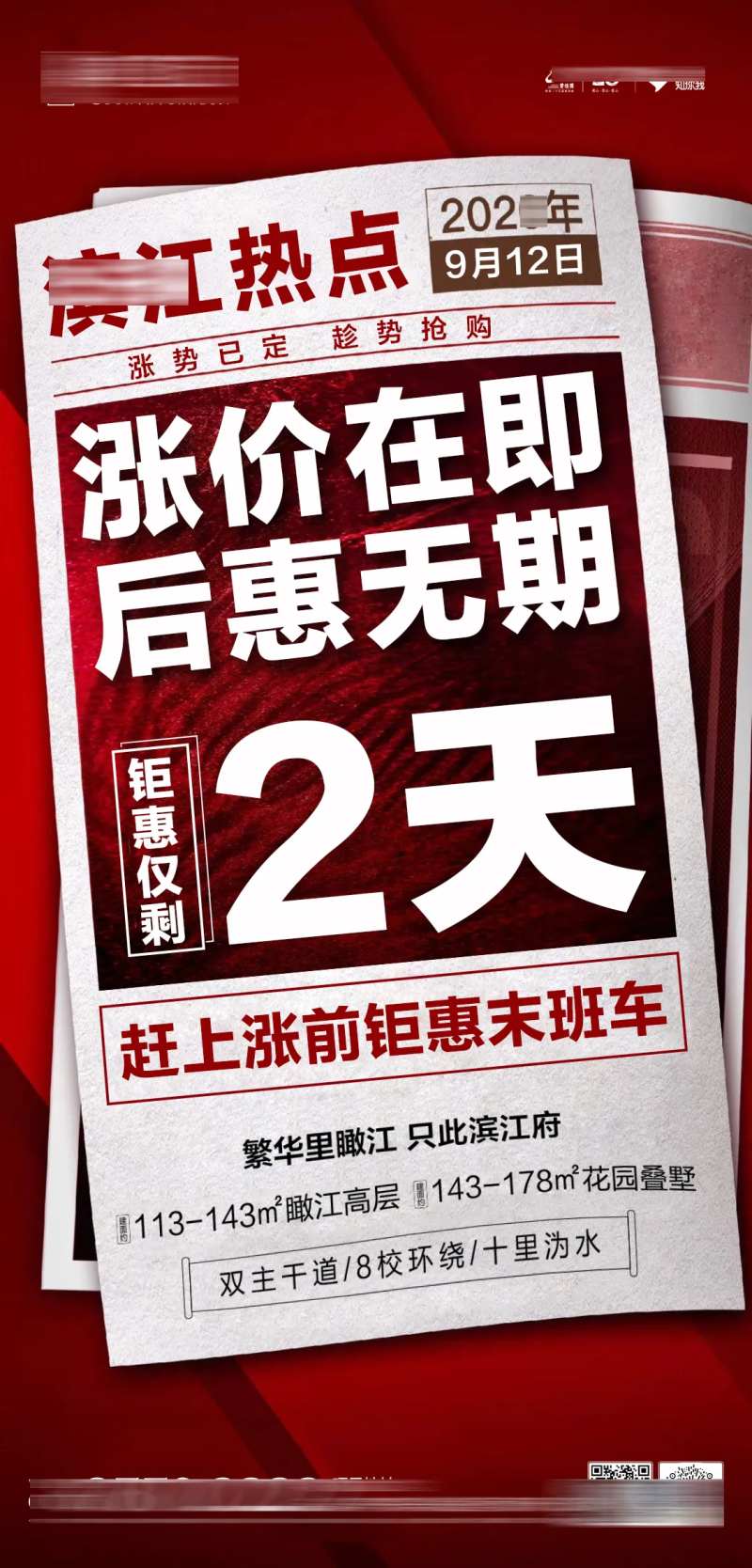 地产热点涨价在即单图-采灵感-cailinggan.com
