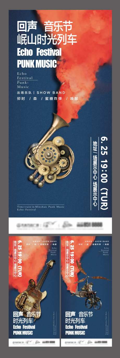 蒸汽朋克音乐节系列海报-采灵感-https://www.cailinggan.com/