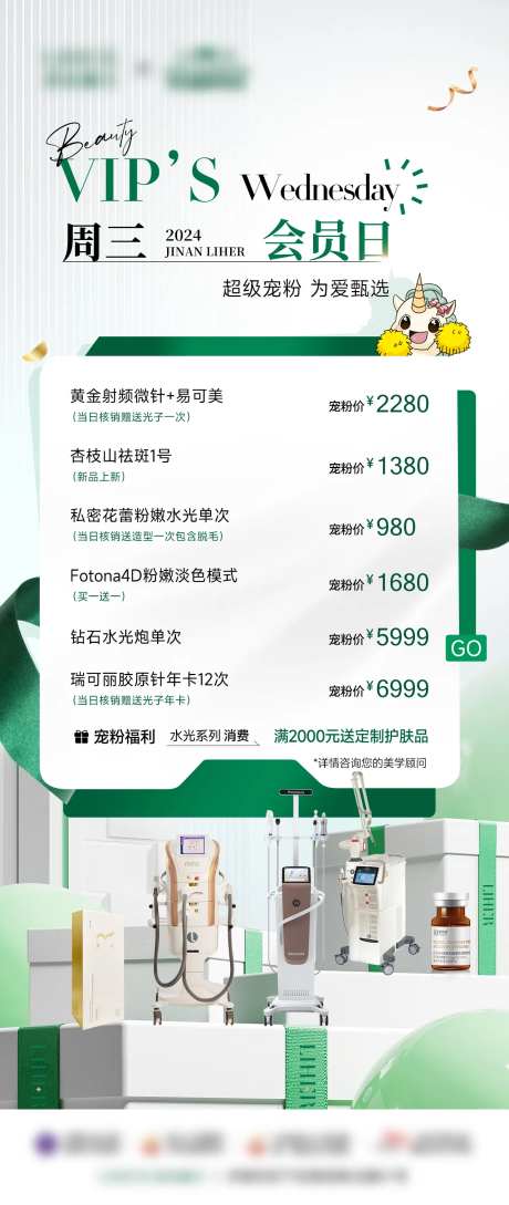 医美会员日特价活动海报-采灵感-https://www.cailinggan.com/