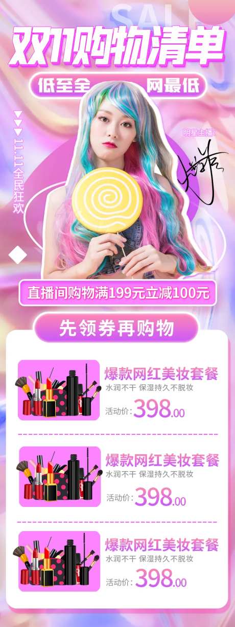 11化妆品清单长图海报-采灵感-https://www.cailinggan.com/