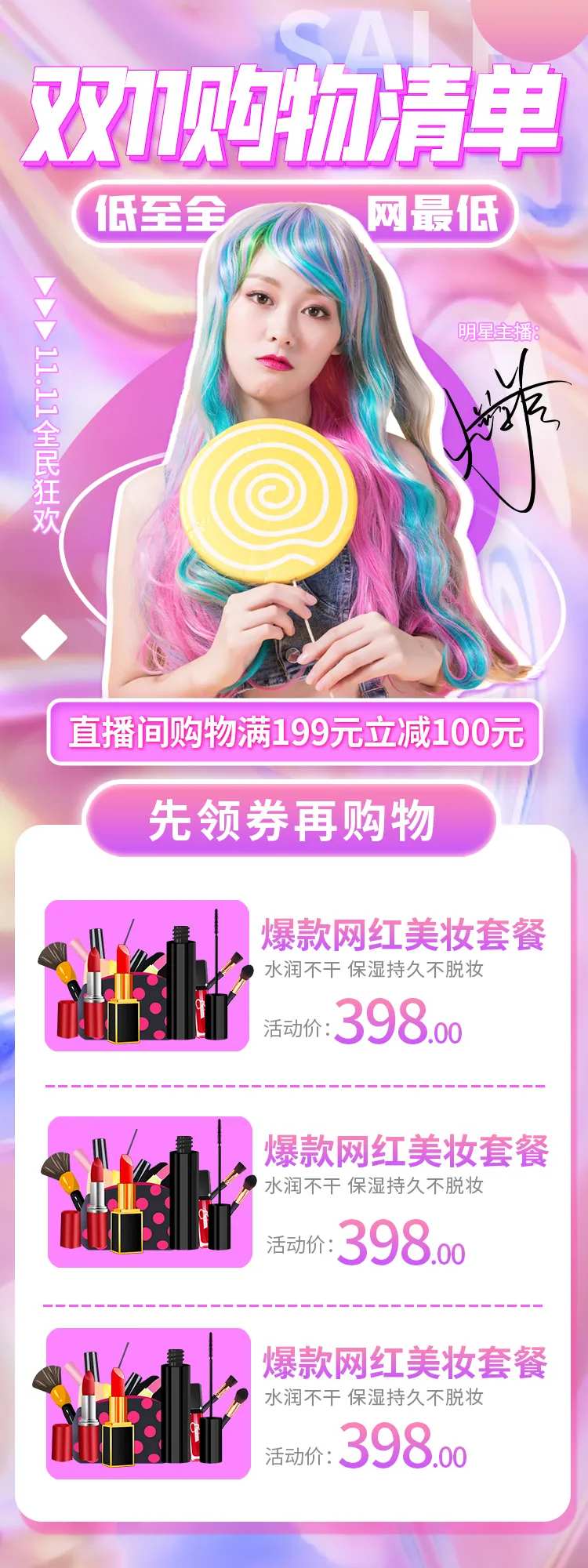 11化妆品清单长图海报-采灵感-cailinggan.com