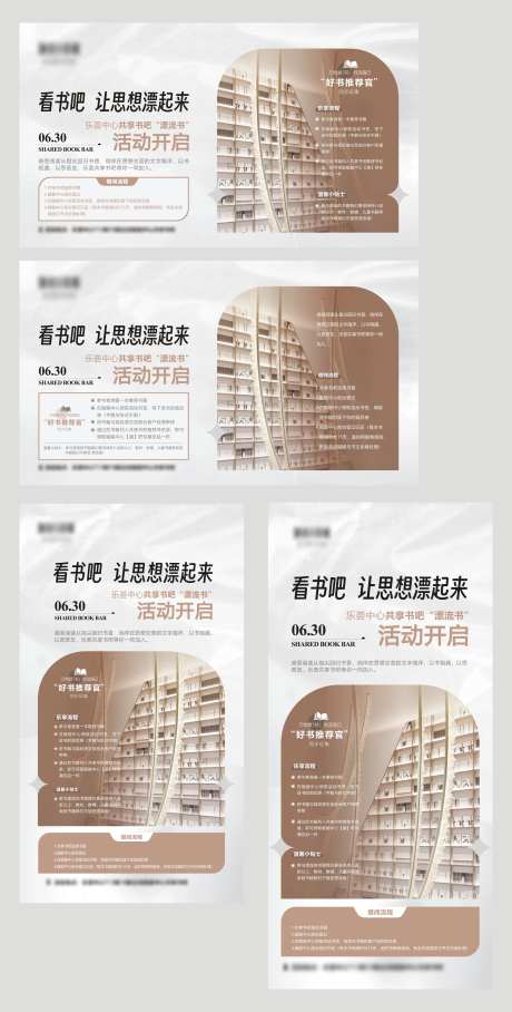 共享书吧阅读漂流活动海报-采灵感-https://www.cailinggan.com/