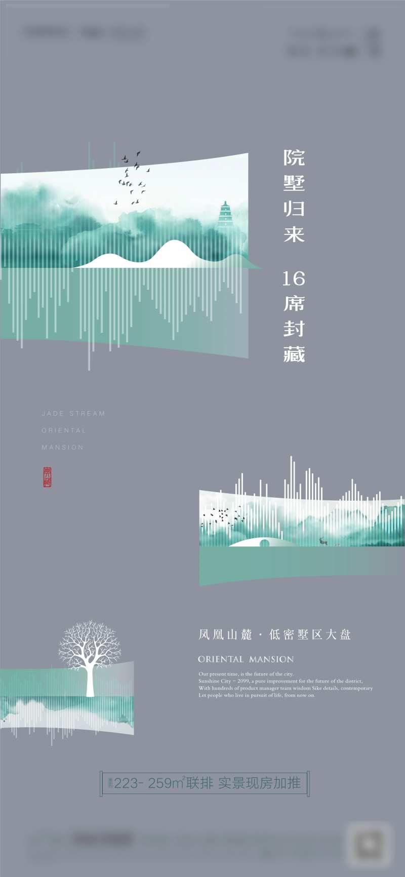 房地产院墅联排封藏海报-采灵感-cailinggan.com
