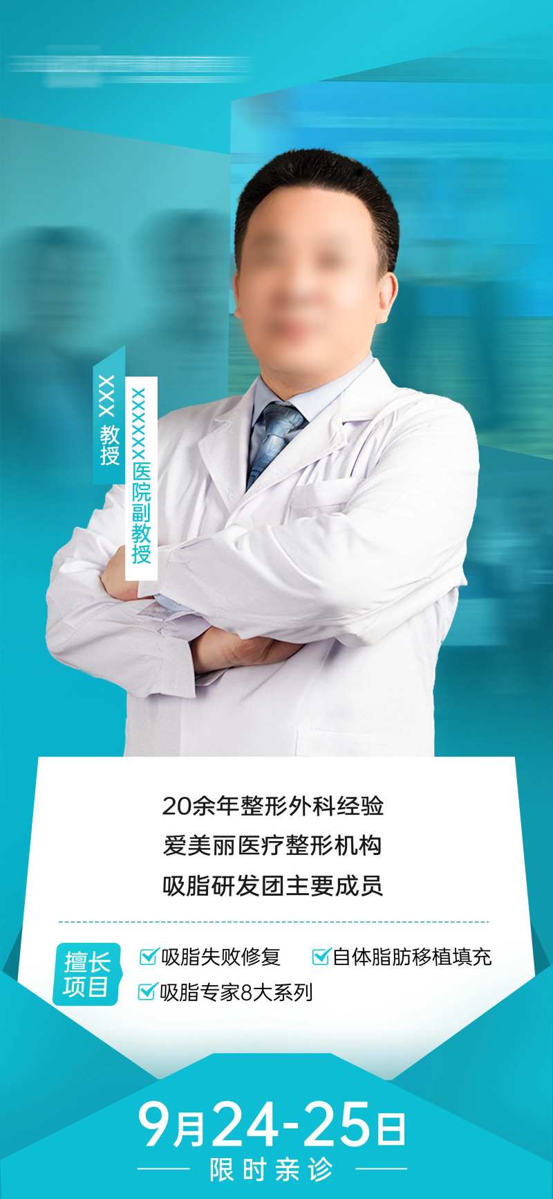 专家坐诊海报-采灵感-cailinggan.com