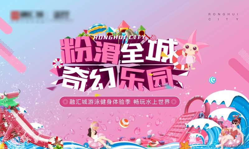 地产游泳健身水上世界活动主画面-采灵感-cailinggan.com