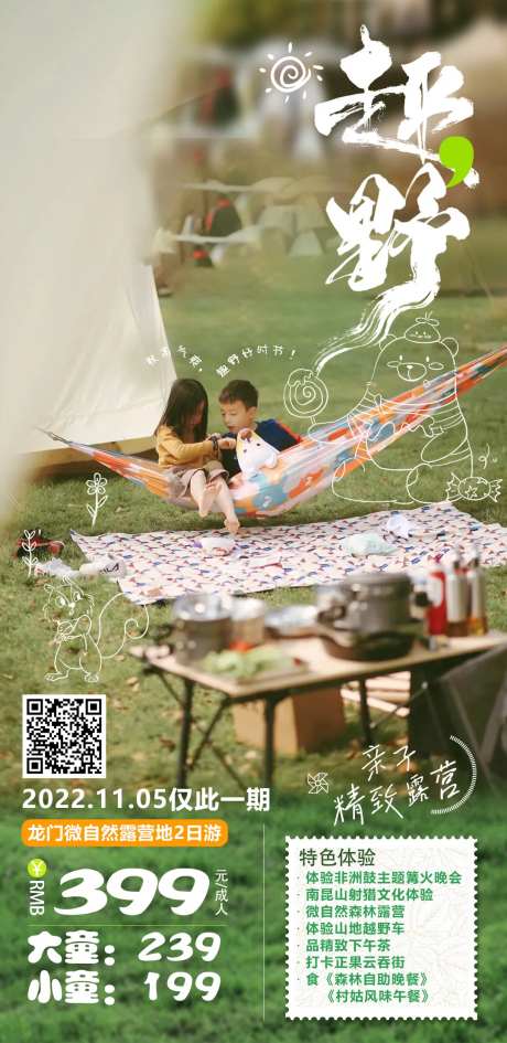 趣野活动海报-采灵感-https://www.cailinggan.com/