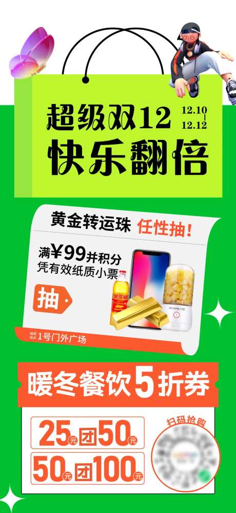 地产商业双12海报-采灵感-https://www.cailinggan.com/