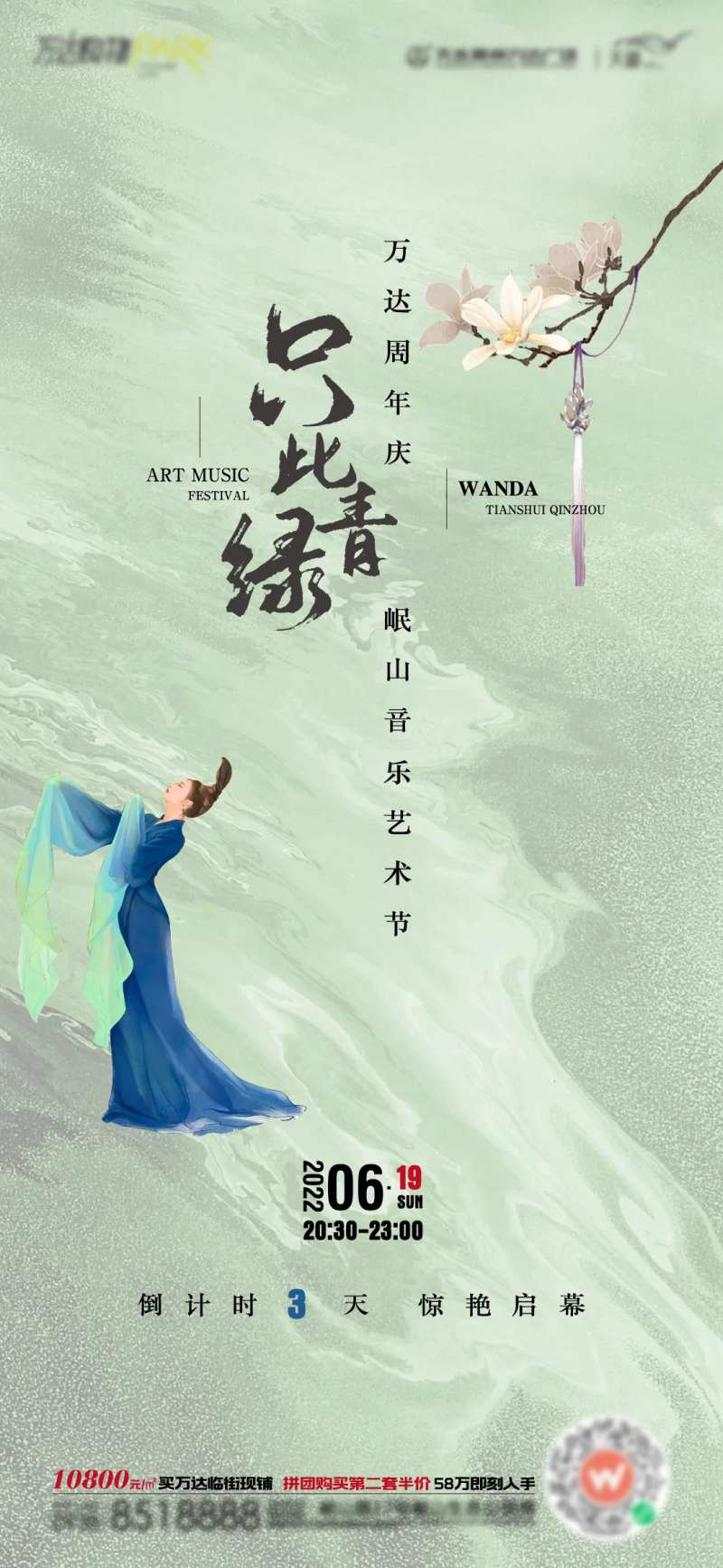 只此青绿歌舞宣传海报倒计时-采灵感-cailinggan.com