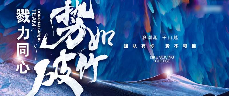 热血冲刺激励活动背景板-采灵感-cailinggan.com
