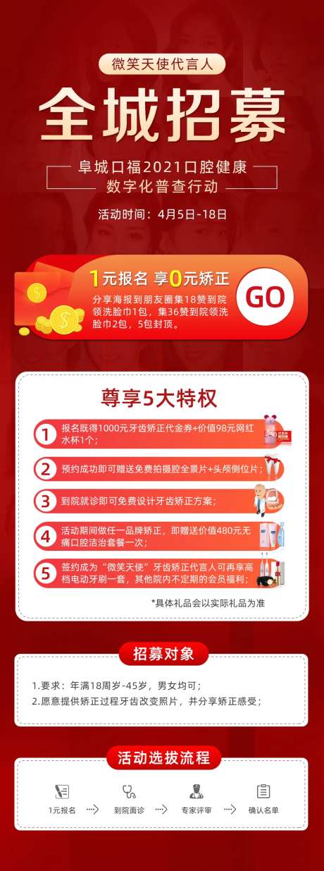 口腔招募海报-采灵感-cailinggan.com