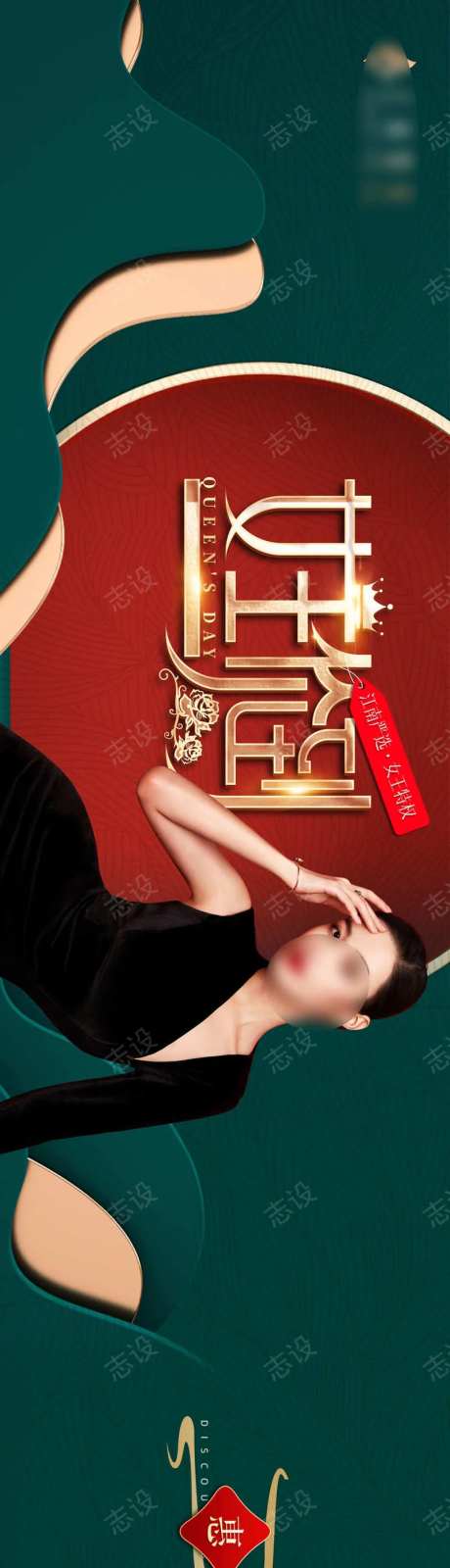 医美高端绿色国潮女神节活动长图-采灵感-https://www.cailinggan.com/