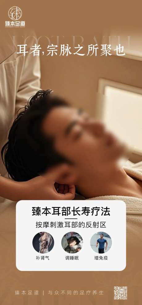 耳部按摩海报-采灵感-https://www.cailinggan.com/