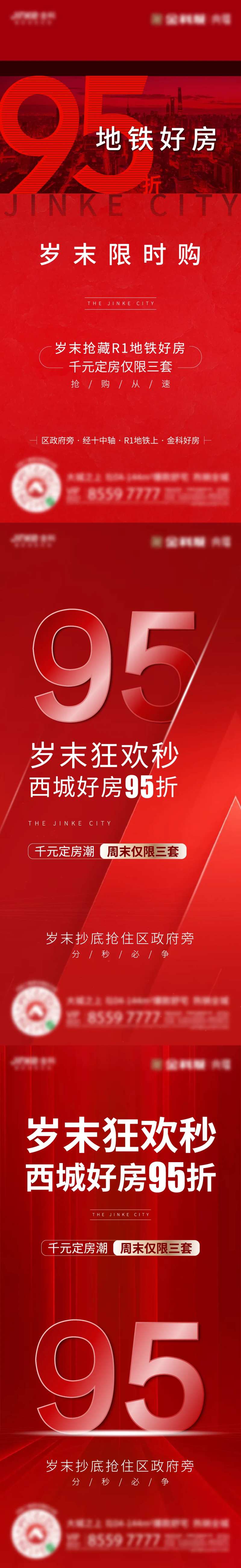 95折购房限时钜惠单帧-采灵感-cailinggan.com