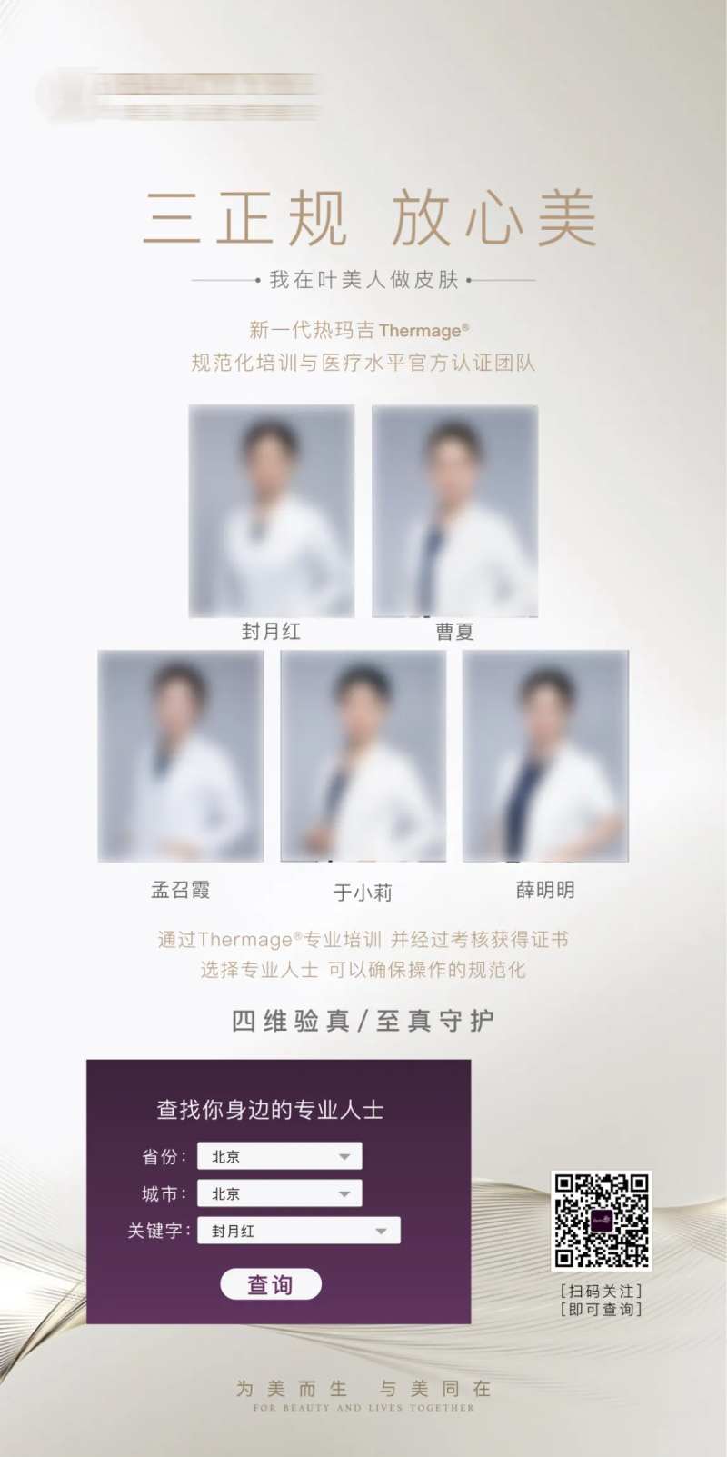 医美人物认证海报-采灵感-cailinggan.com