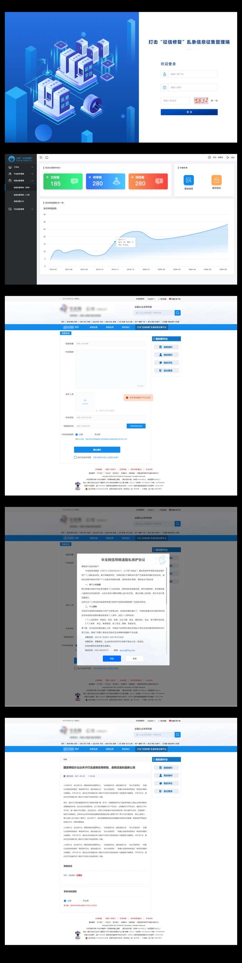 网络乱象整治后台管理系统-采灵感-cailinggan.com
