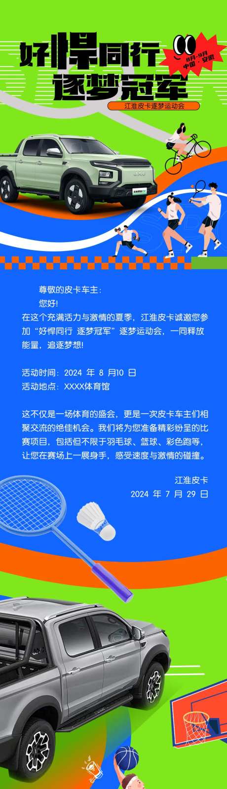 皮卡汽车长图海报-采灵感-https://www.cailinggan.com/