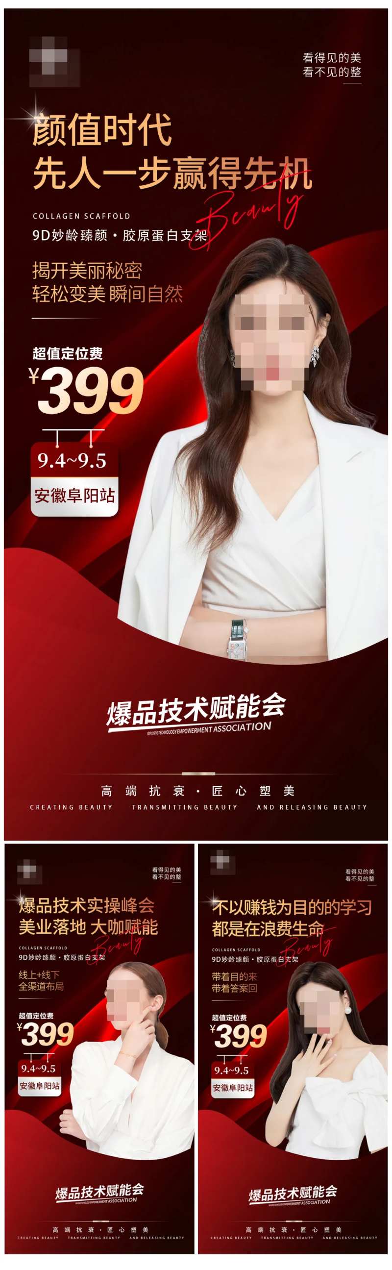 医美赋能峰会-采灵感-cailinggan.com