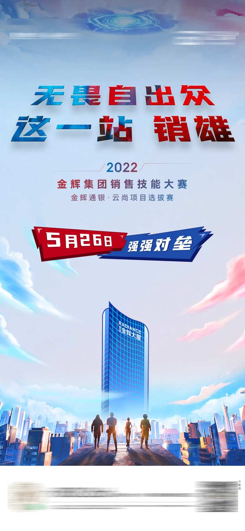 高端地产销售技能大赛-采灵感-cailinggan.com