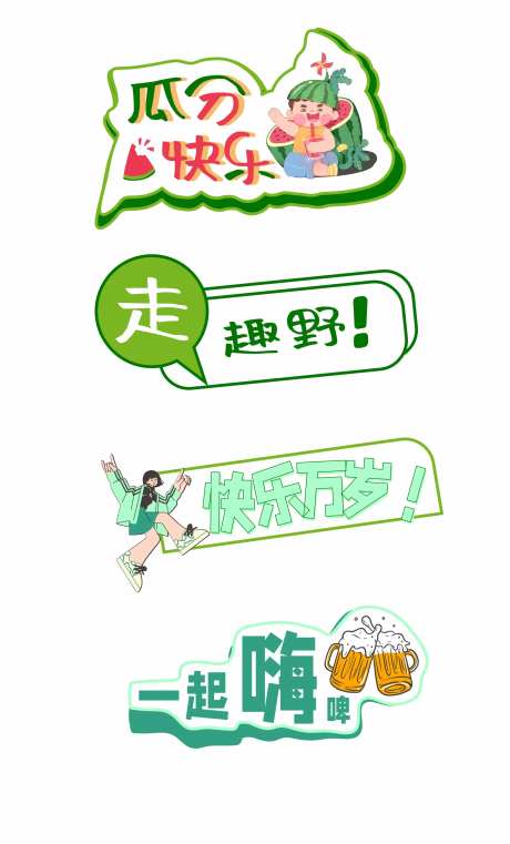 夏天活动手举牌拍照造型-采灵感-https://www.cailinggan.com/