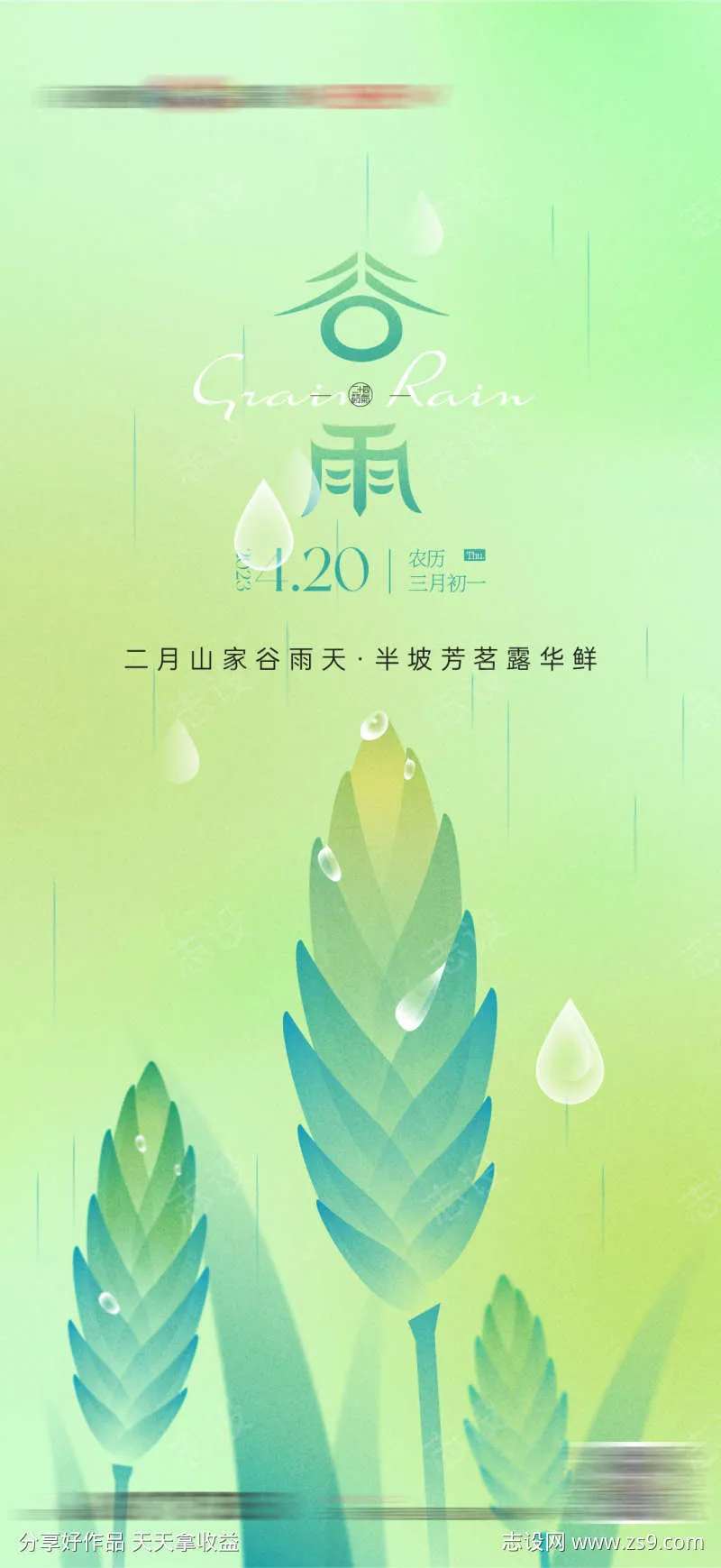 地产谷雨麦子卡通插画节气海报-采灵感-cailinggan.com