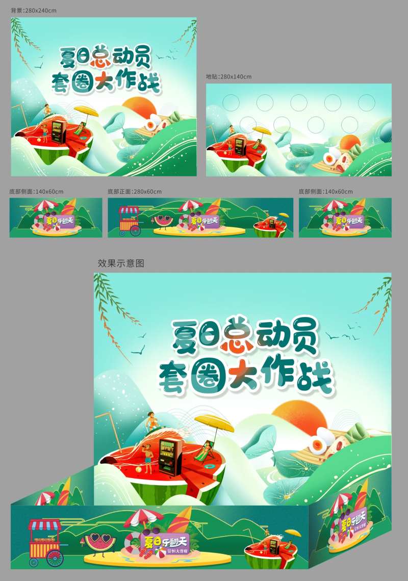 夏日套圈大作战物料-采灵感-cailinggan.com