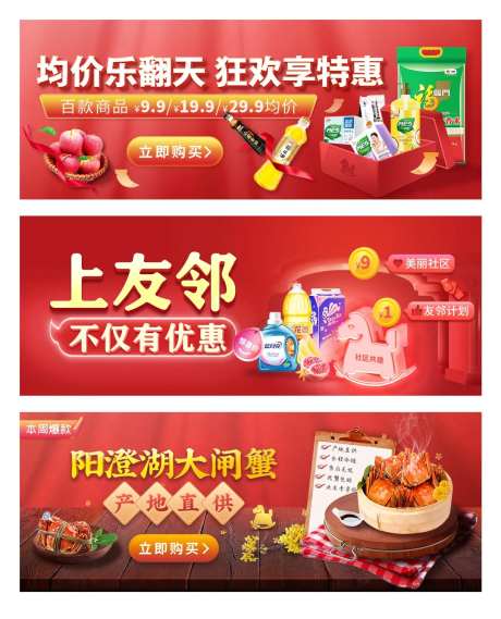 电商红色专题banner合辑-采灵感-https://www.cailinggan.com/